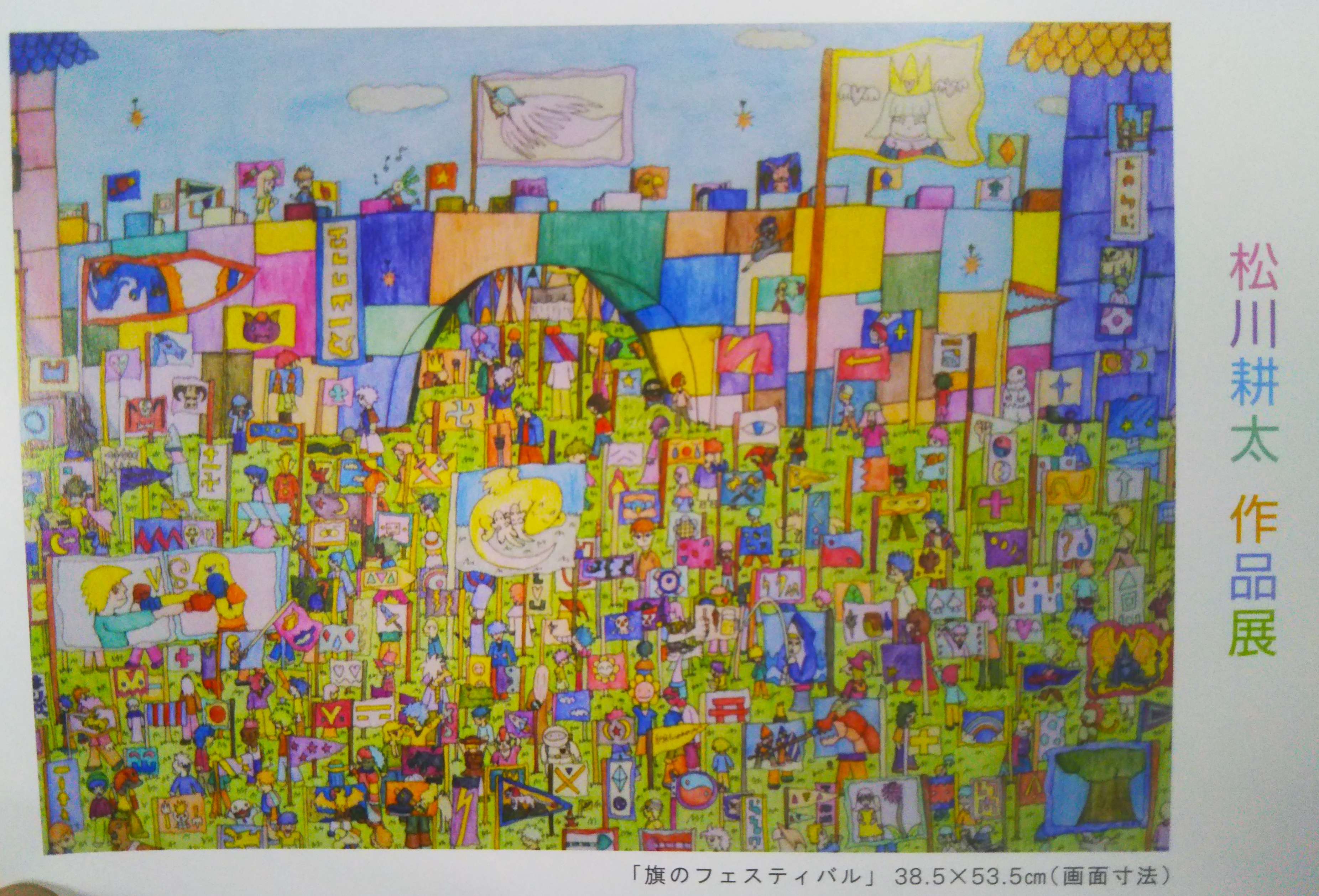 色鉛筆画 キャベツ太郎(原画) 色鉛筆画 キャベツ太郎(原画) （L'art des mots～言葉のアート