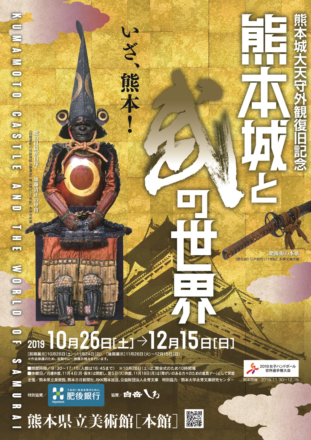 熊本城と武の世界 – potari