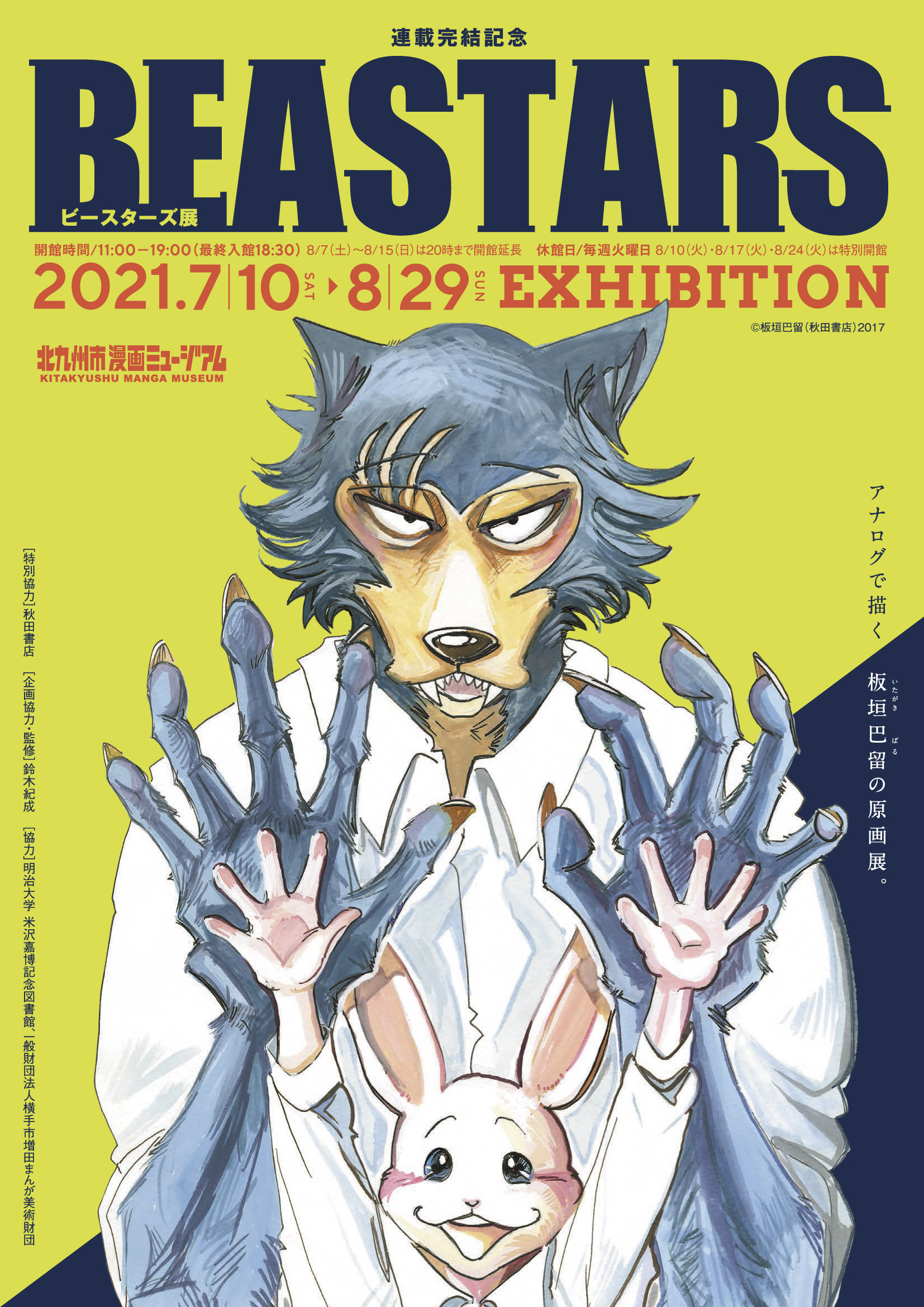 Amazon.co.jp: BEASTARS ビースターズ 全巻セット 1〜22巻 板垣
