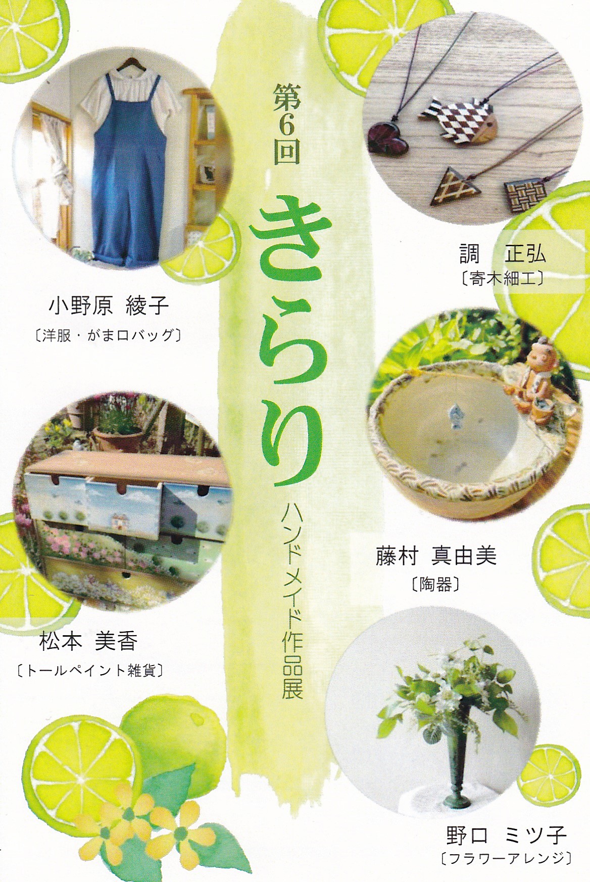 第6回きらり ハンドメイド作品展 – potari