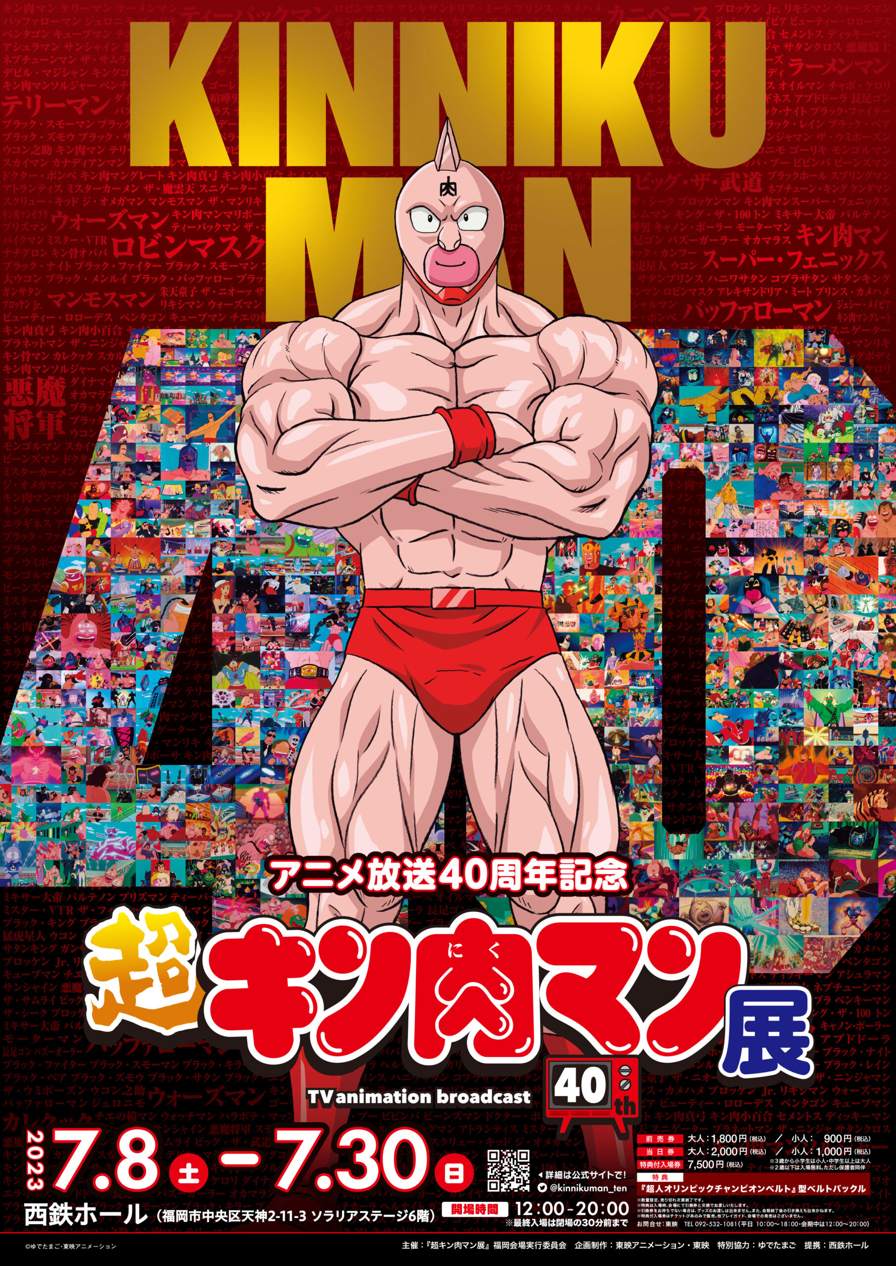 超キン肉マン展B2ポスター-