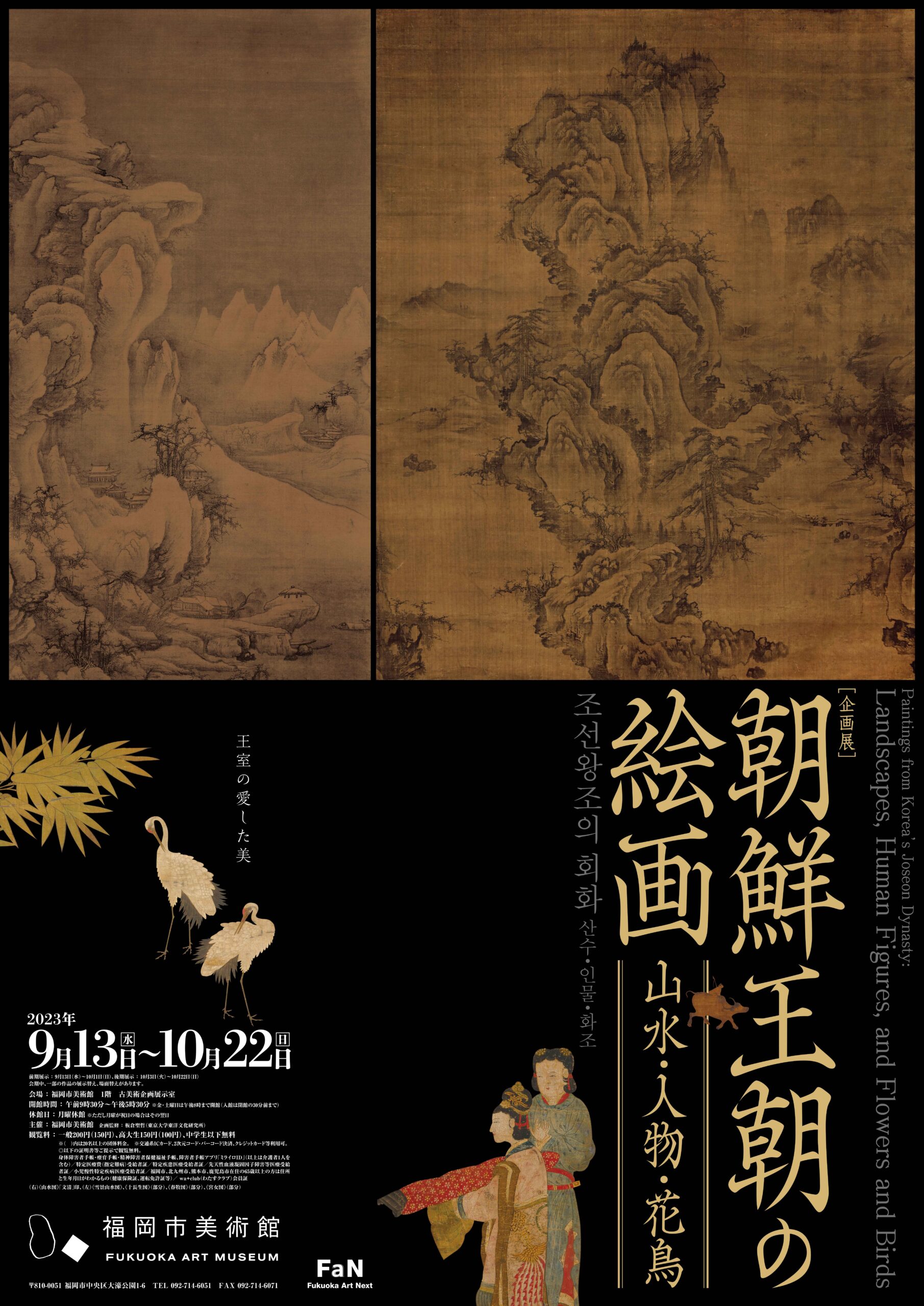 1839年 朝鮮王朝の役人と庶民 オリジナル版画-