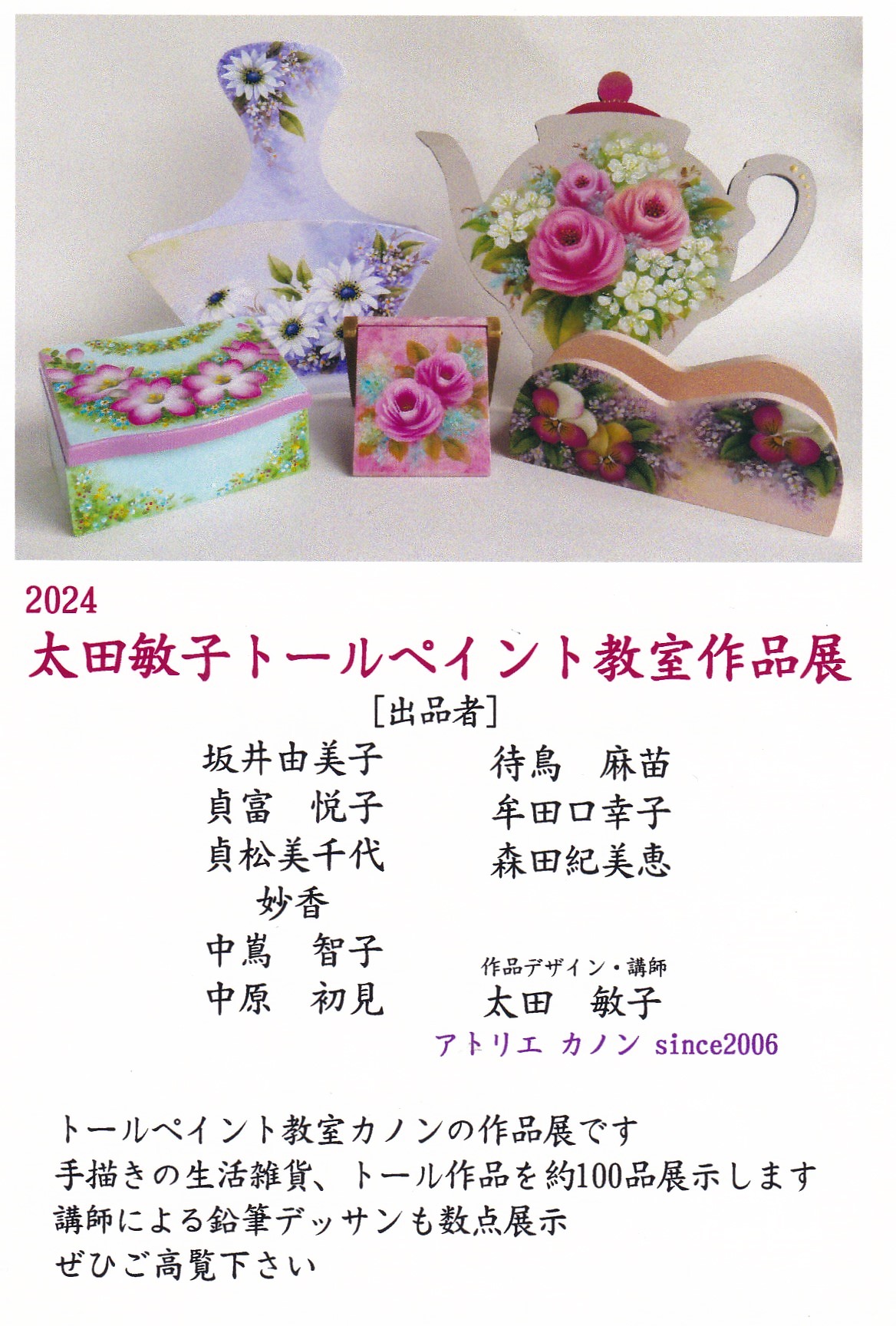 トールペイント作品 百花繚乱2024-1 ハンドメイド・手芸